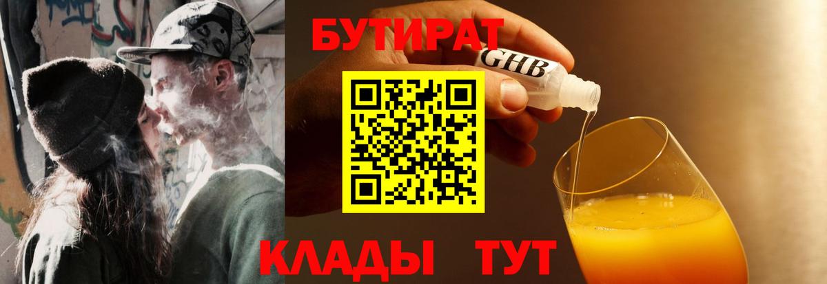 БУТИРАТ BDO 33% Каменск-Шахтинский