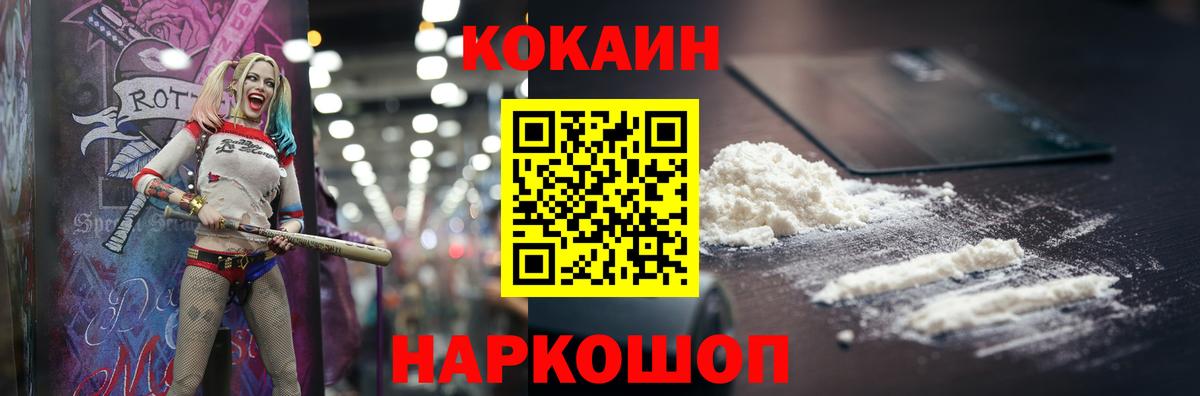 КОКАИН Эквадор  Cocaine Fish Scale  Каменск-Шахтинский  Вход с VPN 