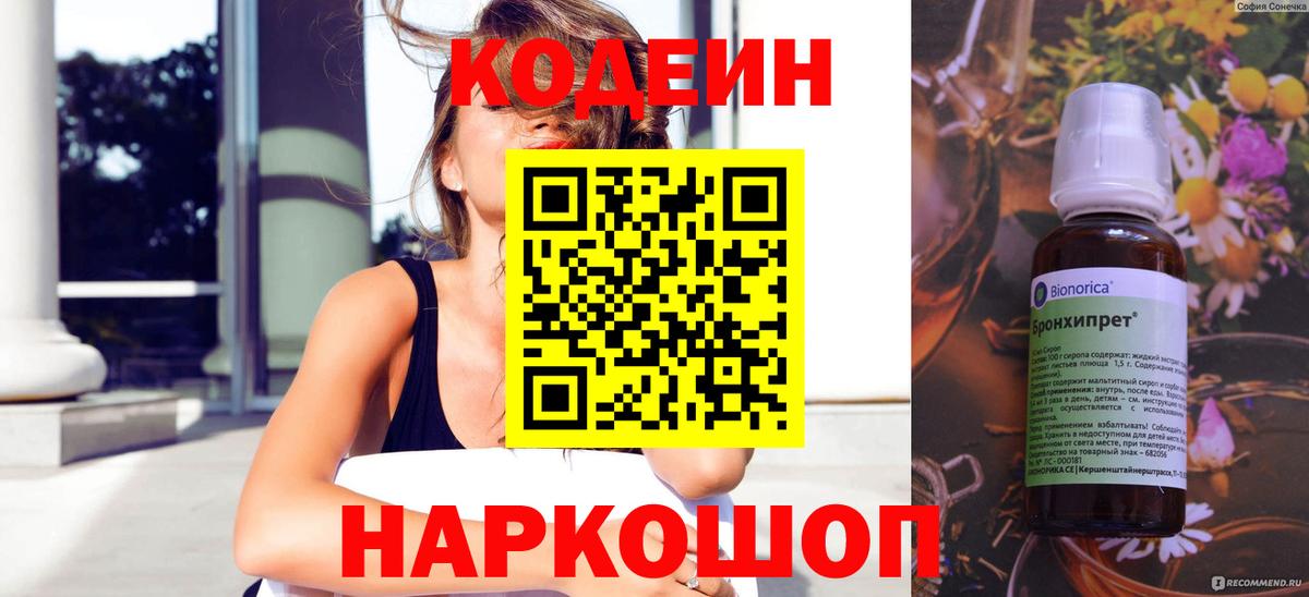 Codein Purple Drank  Вход с VPN  Каменск-Шахтинский  Кодеиновый сироп Lean Purple Drank 