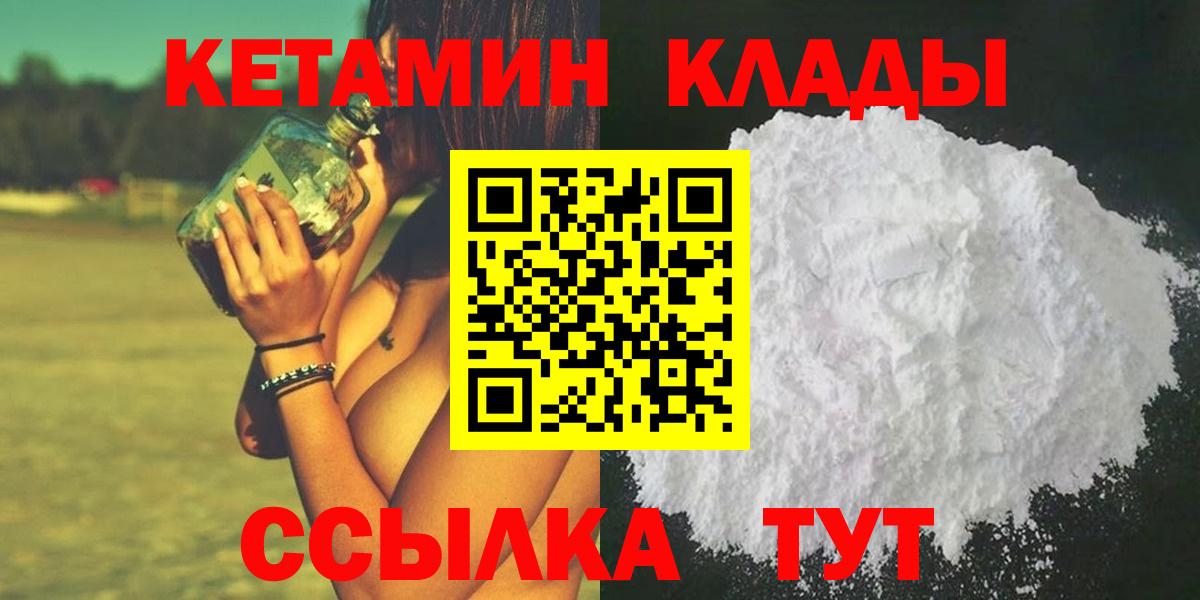 Каменск-Шахтинский  КЕТАМИН VHQ  КЕТАМИН VHQ  Вход с VPN 