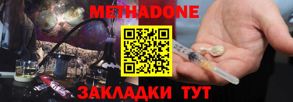 Каменск-Шахтинский  Метадон VHQ  Вход с VPN 